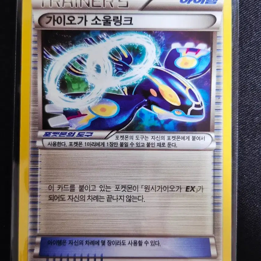 [BUNJANG] XY Series Pokemon Card Groudon Soul Link Item / XY시리즈 포켓몬 카드 가이오가 소울링크 아이템