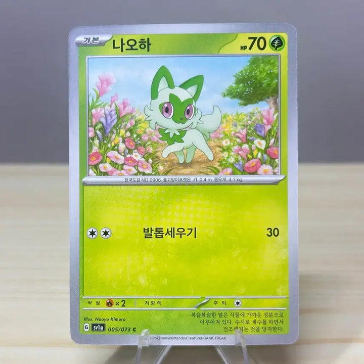 [BUNJANG] Pokemon Card Nao-ha sv1a 005/073 C / [포켓몬카드] 나오하 sv1a 005/073 C