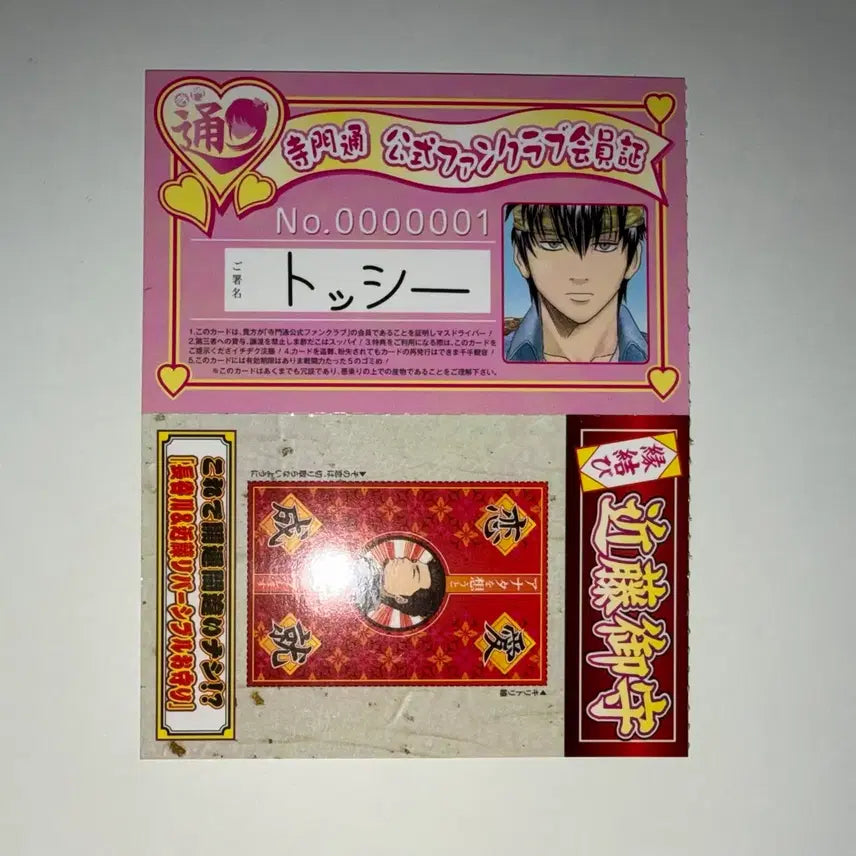 [BUNJANG] Gintama Hijikata Toshirou Toshi Fan Club Membership Card / 은혼 히지카타 토시로 톳시 팬클럽 회원증