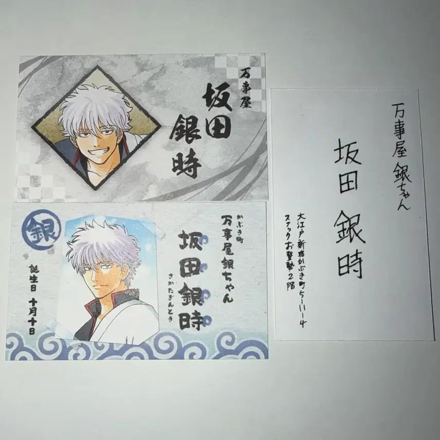 [BUNJANG] Gintama Sakata Gintoki Business Card Set / 은혼 사카타 긴토키 명함 카드/대은혼전 특전 해결사 요로즈야 명함