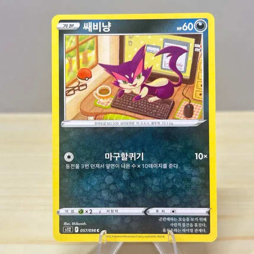 [BUNJANG] Pokemon Card - Thievul s12 057/098 C / [포켓몬카드] 쌔비냥 s12 057/098 C