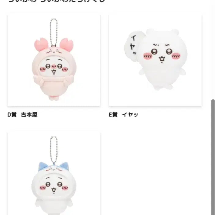[BUNJANG] Chiikawa Full of Chiikawa Kuji Kani D Prize Keychain / 치이카와 투성이 쿠지 카니 D상