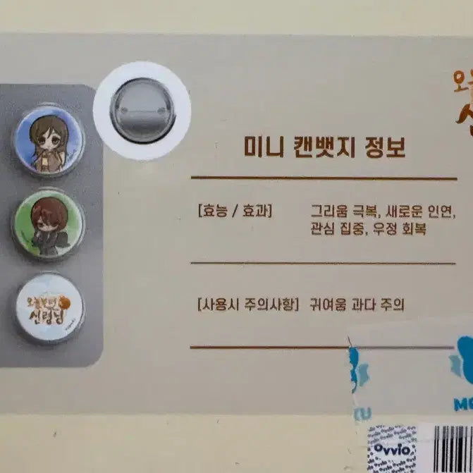 [BUNJANG] Kamisama Kiss Mini Can Badges Set of 6 / 오늘부터 신령님 미니 캔뱃지 6종 일괄 판매