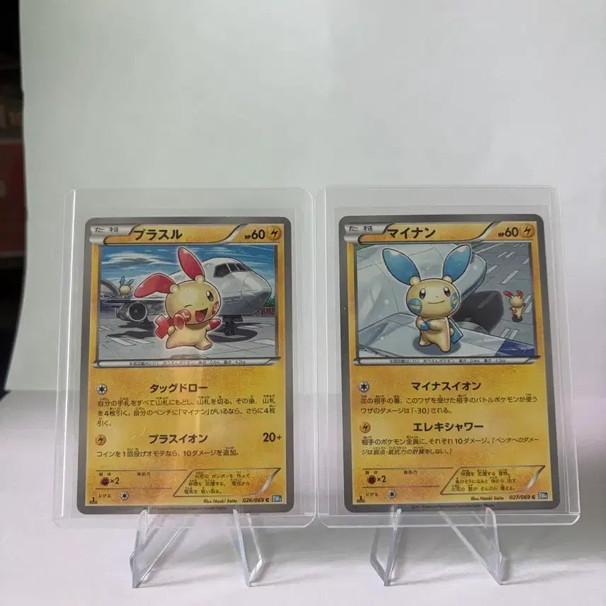 [BUNJANG] Pokemon Card Plushie Minun &amp; Plusle Mint Condition / !급처! 포켓몬카드 비행기 플러시마이농 팝니다