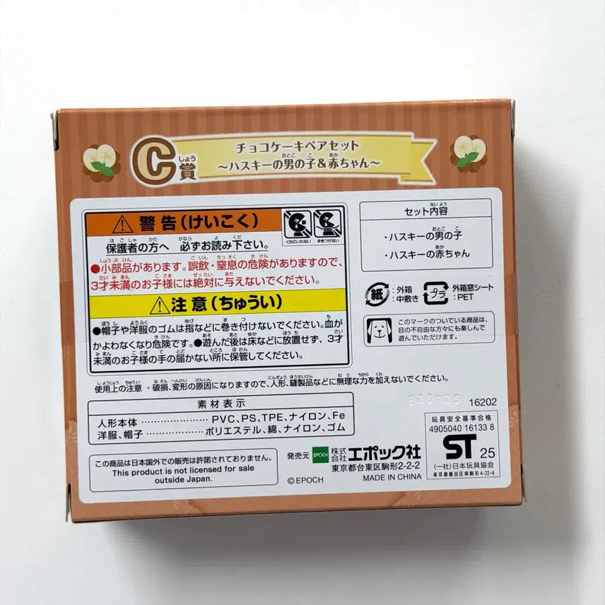 [BUNJANG] Sylvanian Families Kuji Happy Sweets C Prize Husky / 실바니안 쿠지 해피스위츠 c상 허스키