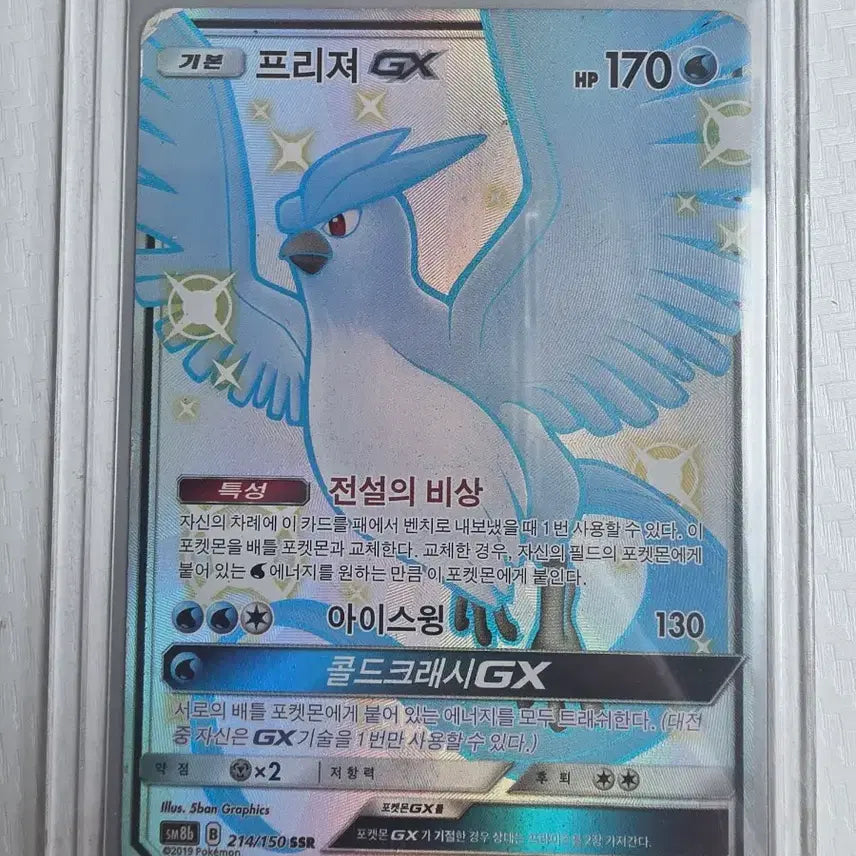 [BUNJANG] Articuno GX SSR / 프리져GX ssr