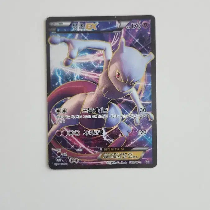 [BUNJANG] Mewtwo EX Pokemon Card / 뮤츠 EX 포켓몬 카드
