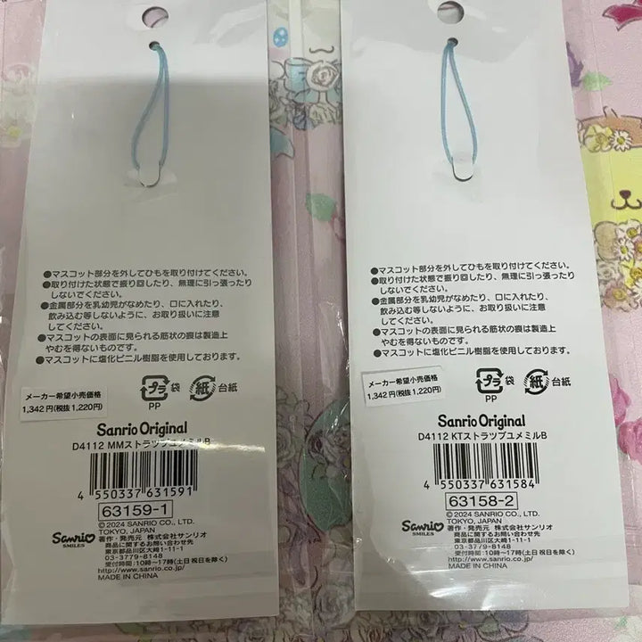 [BUNJANG] Sanrio Yumemiru 2nd Edition My Melody &amp; Hello Kitty Strap / (정품새상품)유메미루2탄 마이멜로디,키티 스트랩