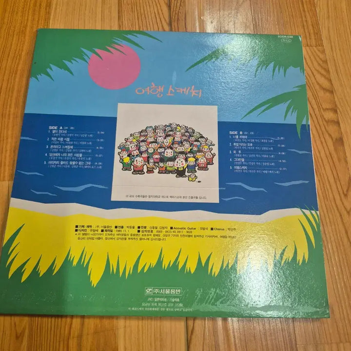 [BUNJANG] Travel Sketch LP Album / 여행 스케치 LP 앨범