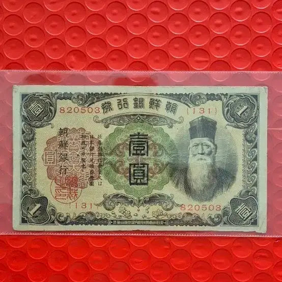 [BUNJANG] Joseon Bank Note 1 Won Banknote / 조선은행권 개일원 지폐