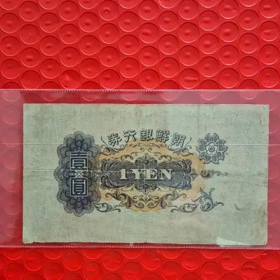 [BUNJANG] Joseon Bank Note 1 Won Banknote / 조선은행권 개일원 지폐
