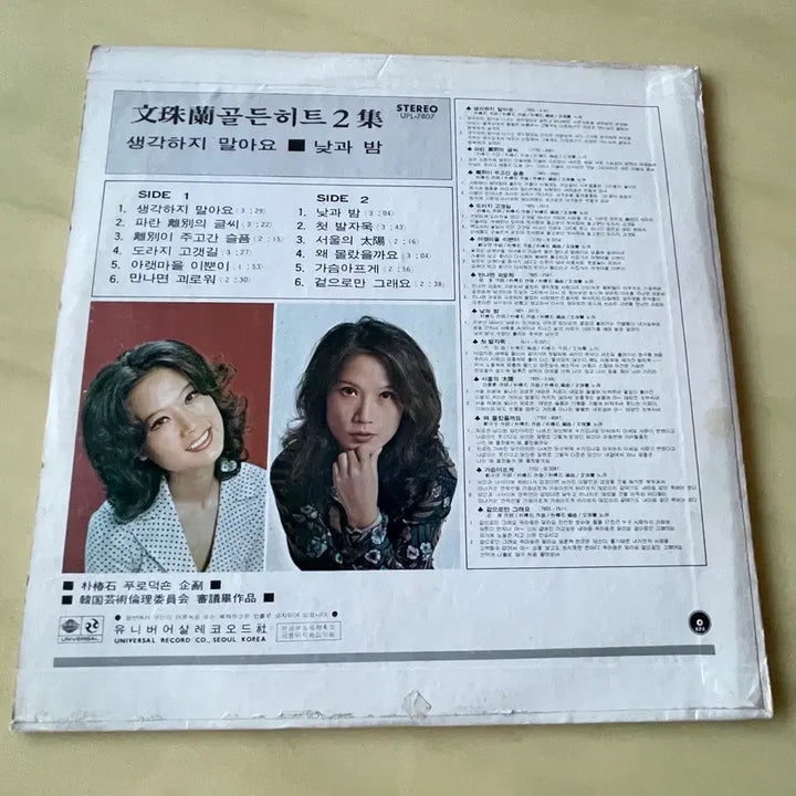 [BUNJANG] Moon Ju Ran 2nd Album LP / 문주란2집