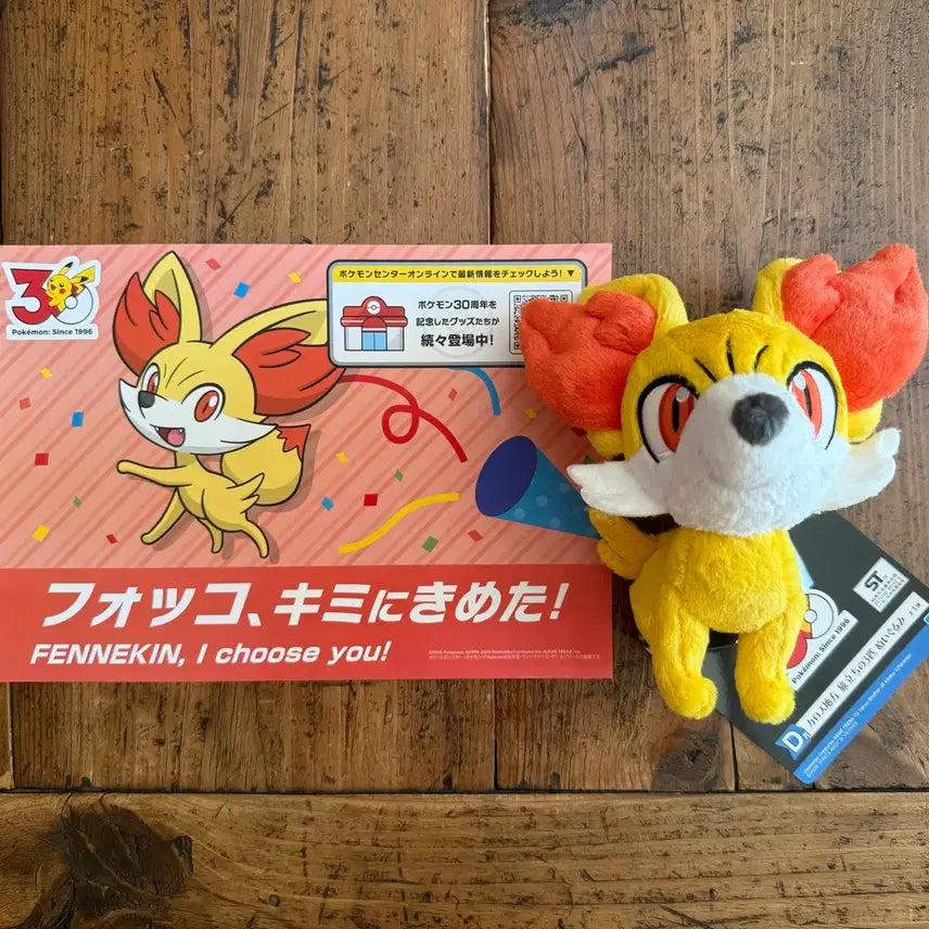 [BUNJANG] Pokemon 30th Anniversary Flahyde Plush / 포켓몬스터 30주년 푸호꼬 누이