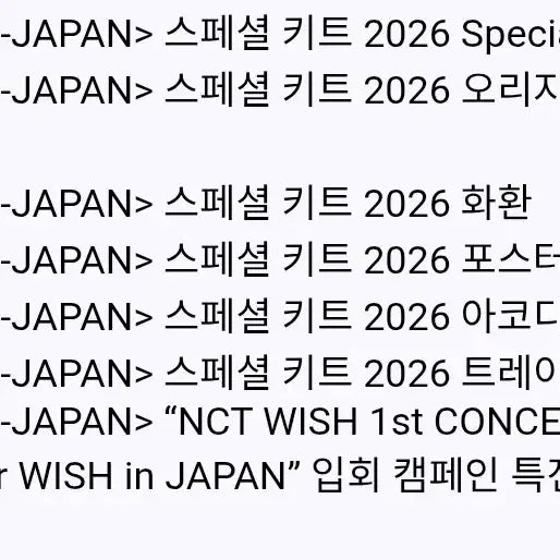 [BUNJANG] NCT WISH Japan Fanclub Kit / 엔시티 위시 일본 팬클럽 키트
