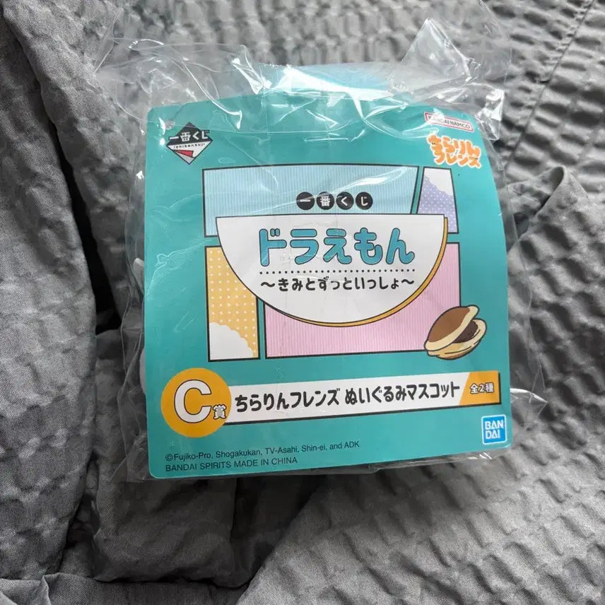 [BUNJANG] Doraemon Crane Game C Prize Plush Mascot / 도라에몽 쿠지 C상 봉제인형 마스코트