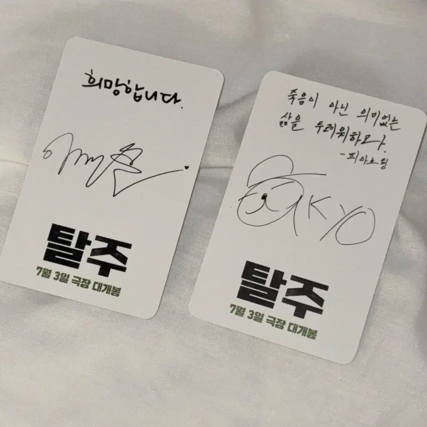 [BUNJANG] Gu Gyo-hwan &amp; Lee Je-hoon Escape Photocard Bundle Set / 구교환 이제훈 탈주 포토카드 포카 일괄