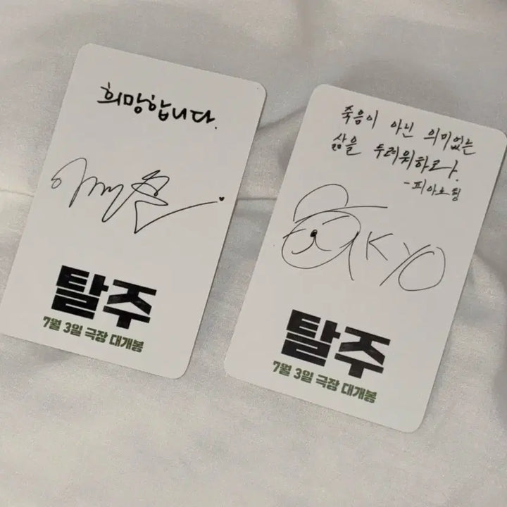 [BUNJANG] Gu Gyo-hwan &amp; Lee Je-hoon Escape Photocard Bundle Set / 구교환 이제훈 탈주 포토카드 포카 일괄