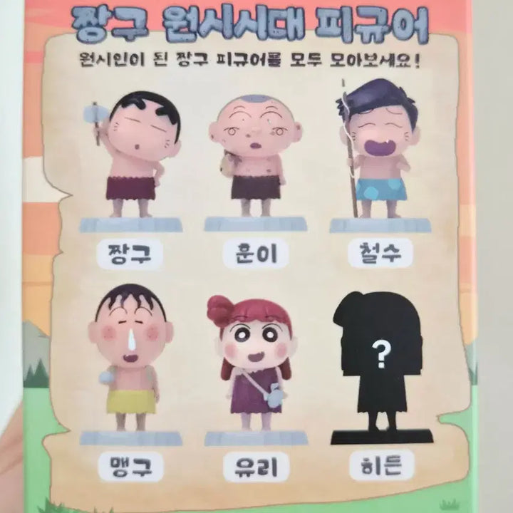 [BUNJANG] Crayon Shin-chan Prehistoric Era Yuri Figure New / 짱구 원시시대 피규어 유리 새상품