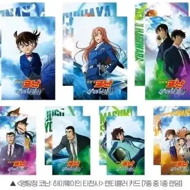 [BUNJANG] Detective Conan Highway Angel Lenticular - Conan, Chihiro, Matsuda Jinpei, Goro, Ran / 오늘만이가격) 명탐정 코난 하이웨이의 타천사 렌티큘러 판매 코난 치하야 마츠다 켄지 쥬고 하이바라 코고로 란