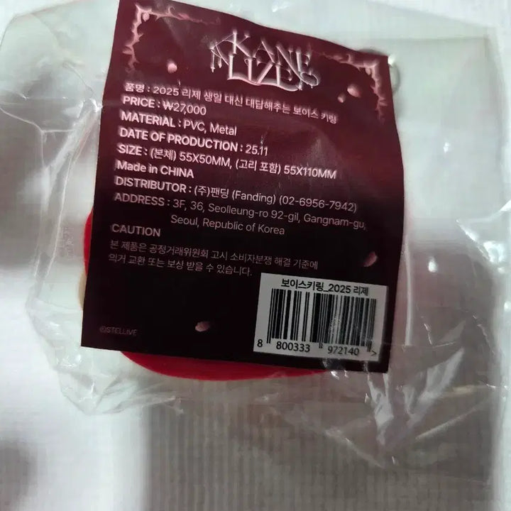 [BUNJANG] Stellive RiZe Birthday Voice Keychain / 스텔라이브 리제 생일 대신 대답해주는 보이스 키링