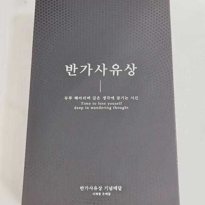 [BUNJANG] KOMSCO National Treasure No. 78 Pensive Maitreya Silver Ingot Medal / [한국조폐공사] 국보78호 반가사유상 순은 지폐형 기념메달 판매합니다