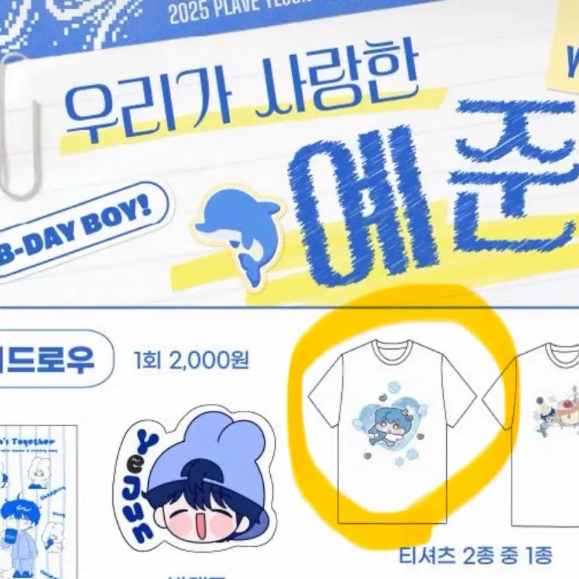 [BUNJANG] PLAVE Yejun Birthday Cafe T-Shirt / 플레이브 예준 생카 티셔츠