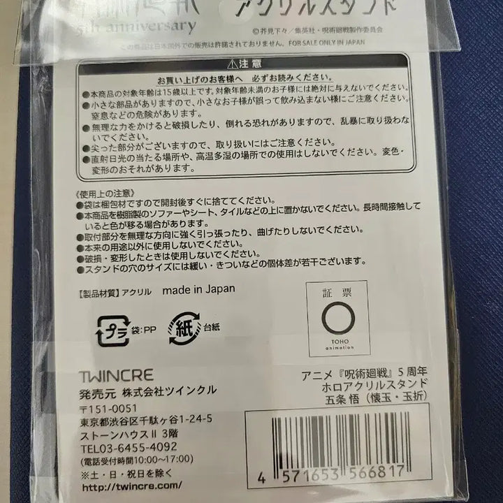 [BUNJANG] Jujutsu Kaisen 5th Anniversary Gojo Satoru Holo Acrylic Stand (Sealed) / 미개봉 주술회전 5주년 고죠 사토루 홀로 아크릴 스탠드