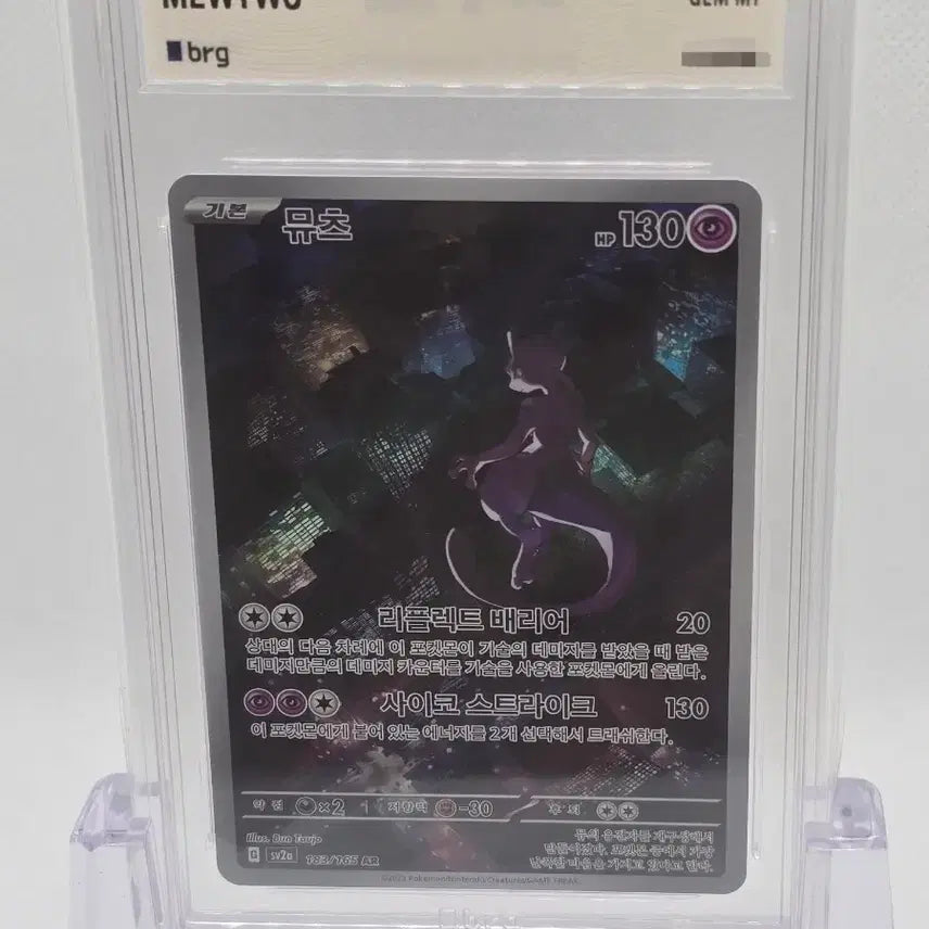 [BUNJANG] Pokemon Card 151 Mewtwo AR GEM MT 10 / [BRG10] 포켓몬카드 151 뮤츠 AR