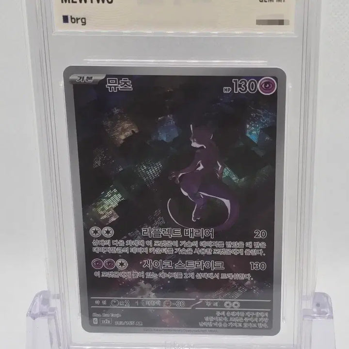 [BUNJANG] Pokemon Card 151 Mewtwo AR GEM MT 10 / [BRG10] 포켓몬카드 151 뮤츠 AR