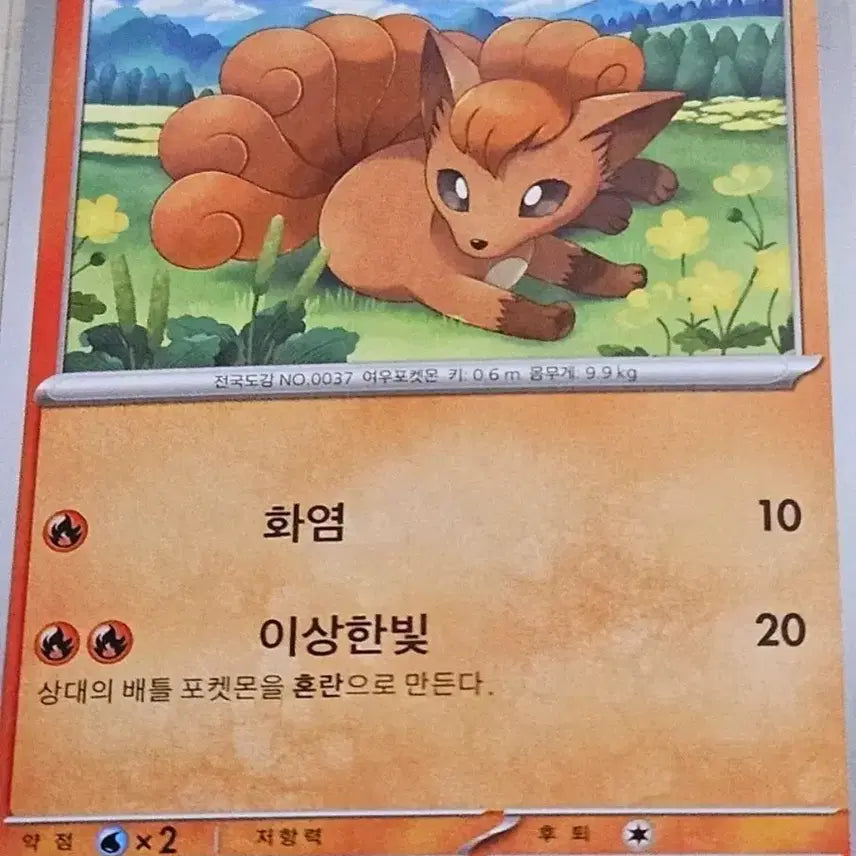 [BUNJANG] Pokemon Card Vulpix &amp; Ninetales Set (6 Cards Total) / 포켓몬카드 식스테일, 나인테일 세트 총6장 [10%할인]