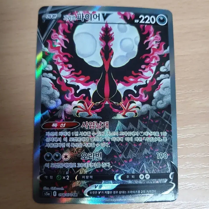 [BUNJANG] Galar Fire Pokémon Card Special Edition / 포켓몬카드 가라르파이어특일