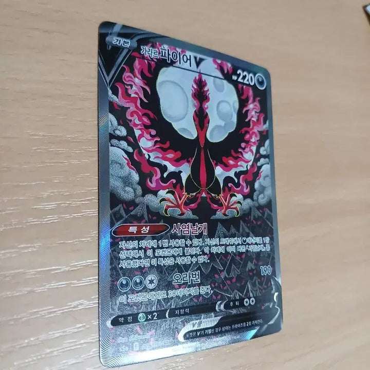 [BUNJANG] Galar Fire Pokémon Card Special Edition / 포켓몬카드 가라르파이어특일