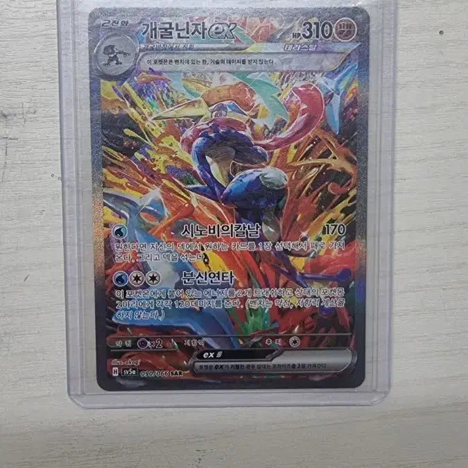 [BUNJANG] Greninja Ex SAR Card / 개굴닌자 Ex Sar 카드