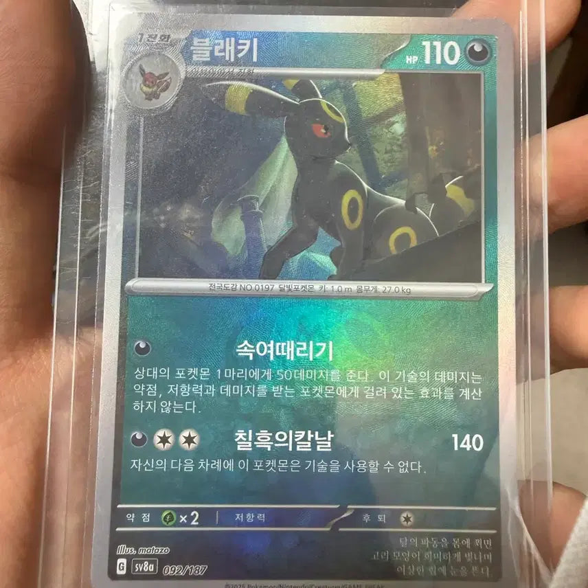 [BUNJANG] Umbreon Masterball &amp; Suicune SAR Trading Cards / 블래키 마스터볼 홀로 판매합니다