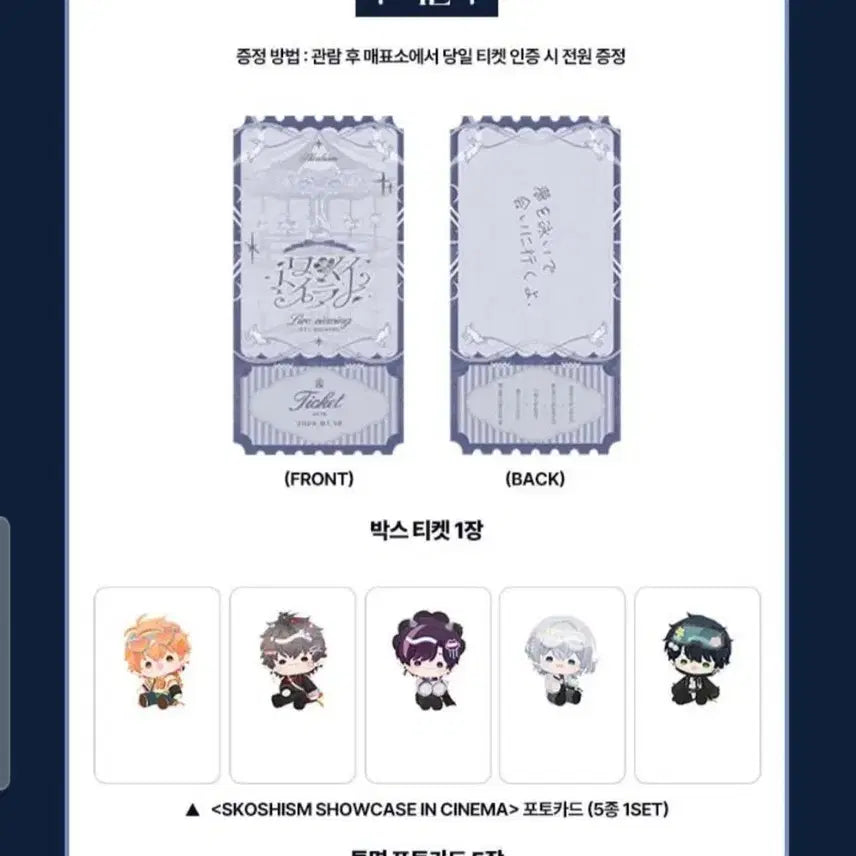 [BUNJANG] Sikoshiism Showcase Bundle Set POB / 스코시즘 쇼케이스 특전 일괄 판매