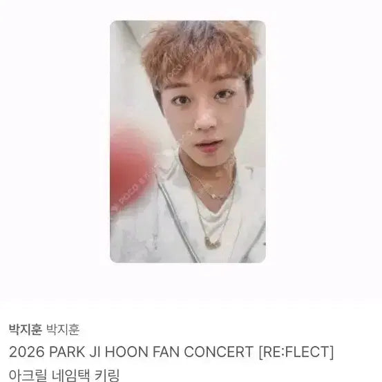 [BUNJANG] Park Ji Hoon Name Tag Keyring Photocard / 박지훈 네임택 키링 포카