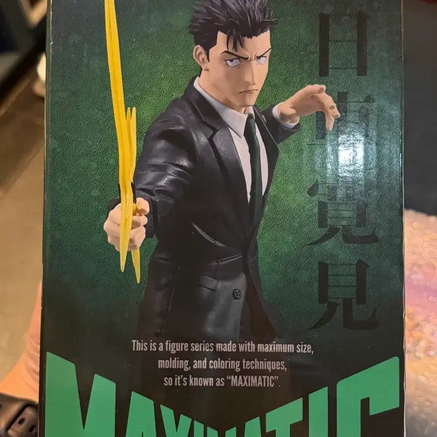 [BUNJANG] Jujutsu Kaisen Higuruma Maximatic Figure (Sealed) / 주술회전 맥시매틱 히구루마 미개봉