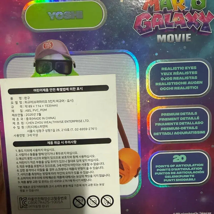 [BUNJANG] Super Mario Galaxy Yoshi Figure with Accessories / 더 슈퍼 갤럭시 무비 요시 피규어