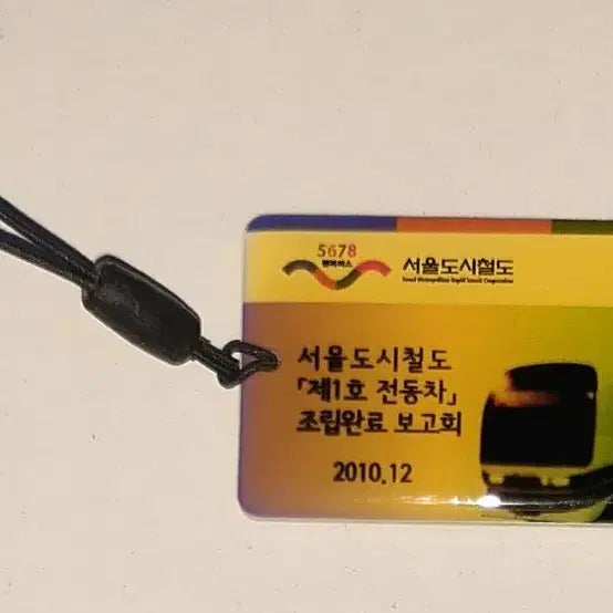 [BUNJANG] Seoul Metropolitan Subway Corporation Seoul Subway Line 7 SR001 Assembly Completion Ceremony Commemorative T-Money Accessory Travel Card / 서울도시철도공사 제1호 전동차 7호선 SR001 조립완료 보고회 기념 티머니 악세사리형 교통카드 팝니다