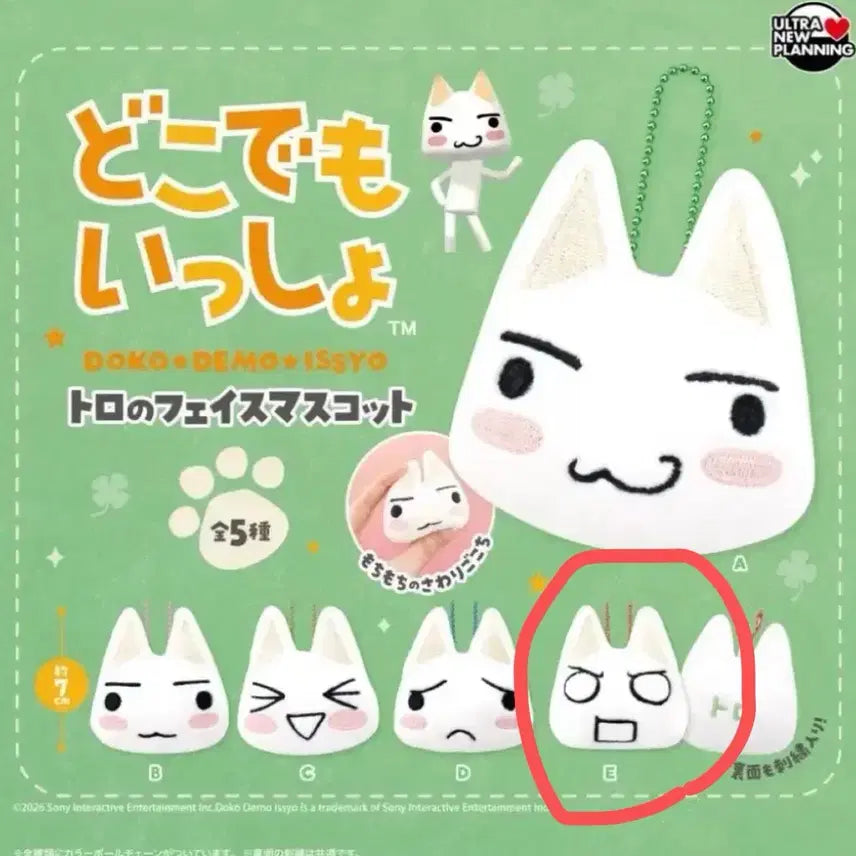 [BUNJANG] Dokodemo Issyo Toro Face Mascot Gacha Plush / 도코데모잇쇼 토로 페이스 마스코트 가챠 / 토로 누이 가챠 / 새상품
