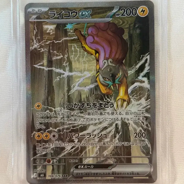 [BUNJANG] Lycra SAR Storm Emerald Trading Card / 라이코 sar 스톰 에메랄드