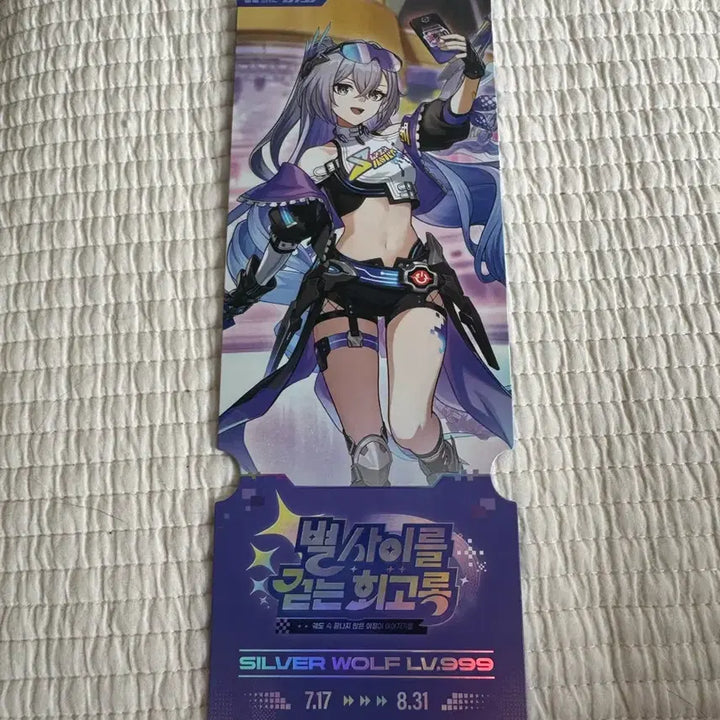 [BUNJANG] Honkai: Star Rail "Road to Revival" Exclusive Entry Ticket - Silver Wolf LV.999 / 붕괴 스타레일 별 사이를 걷는 회고록 입장특전 은랑 LV.999 티켓