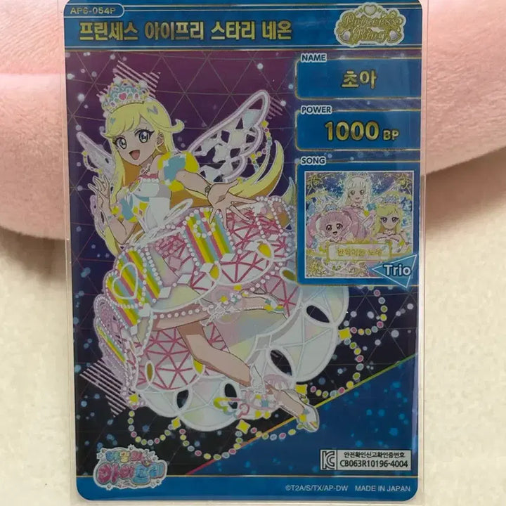[BUNJANG] IFREE 6th Princess Starry Neon Choa 4-Star Signed Card / 아이프리 6탄 프린세스 아이프리 스타리 네온 초아 4성 싸인 카드