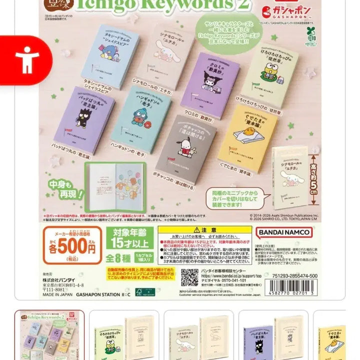 [BUNJANG] Sanrio Book Gacha Collection / 산리오 책 가챠