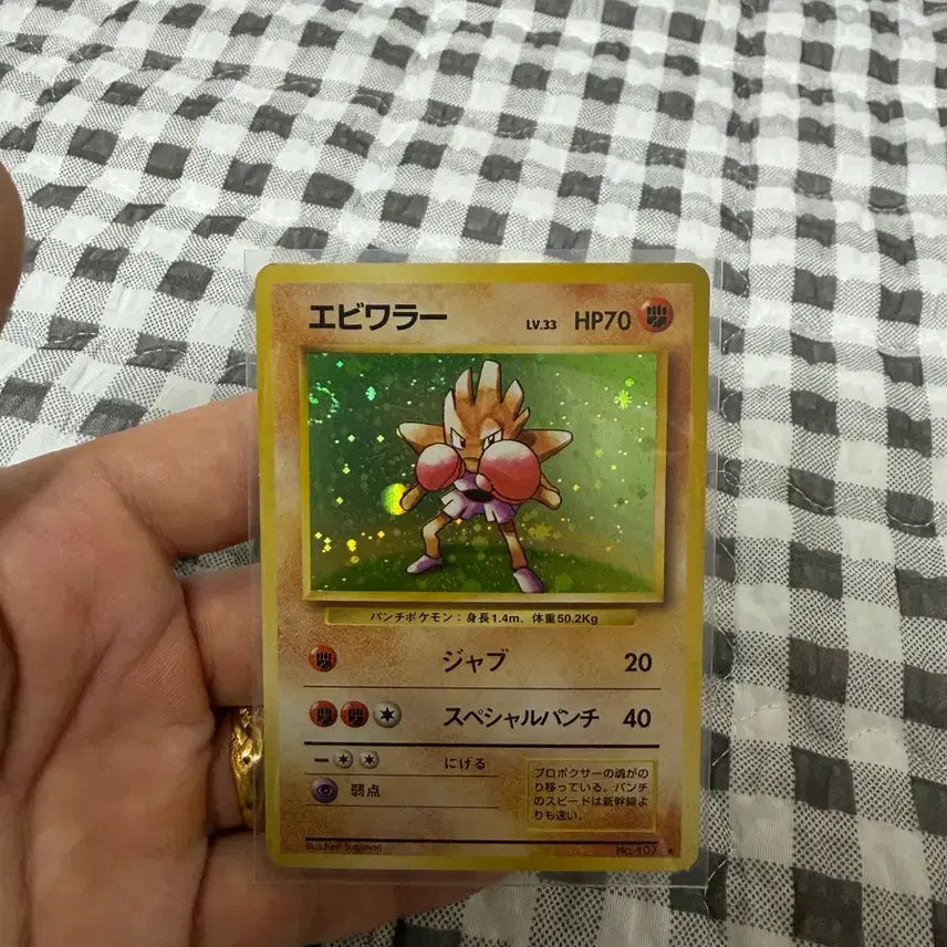 [BUNJANG] Pokemon Vintage Card - Hydrohomon Holo / 포켓몬 올드백 빈티지 홍수몬 홀로