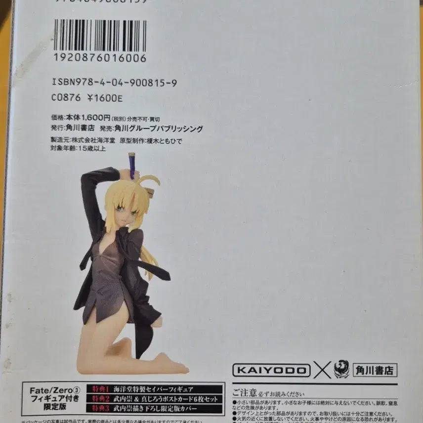 [BUNJANG] Fate/Zero 3 Limited Edition Figure Set / 페이트 제로 3 Limited Edition 피규어 포함 한정판