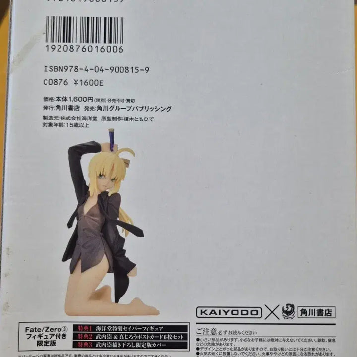 [BUNJANG] Fate/Zero 3 Limited Edition Figure Set / 페이트 제로 3 Limited Edition 피규어 포함 한정판