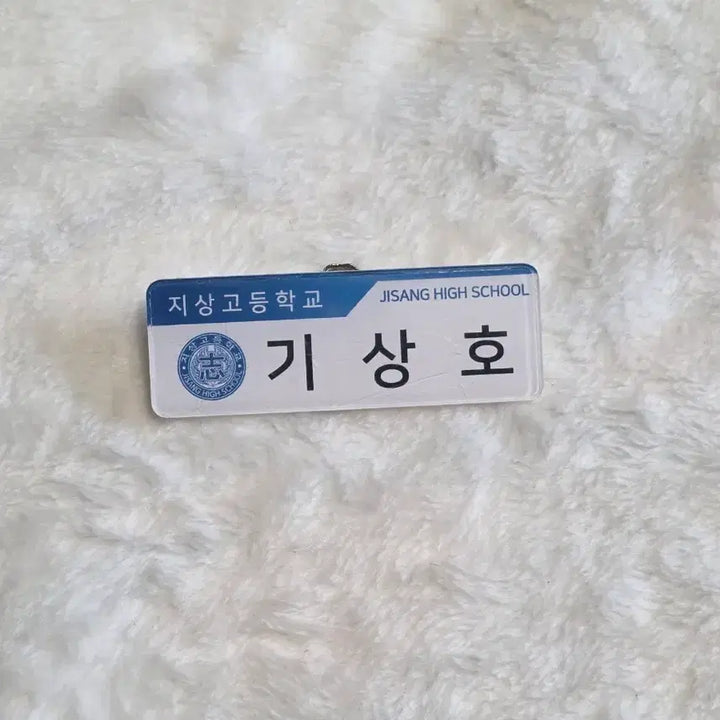 [BUNJANG] Kihyun (Monsta X) Lucky Draw Name Tag / 기상호 러츄샵 명찰