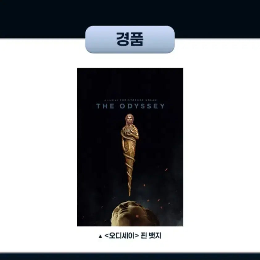 [BUNJANG] Odyssey Pin Badge Exchange / 오디세이 핀뱃지 특전 교환