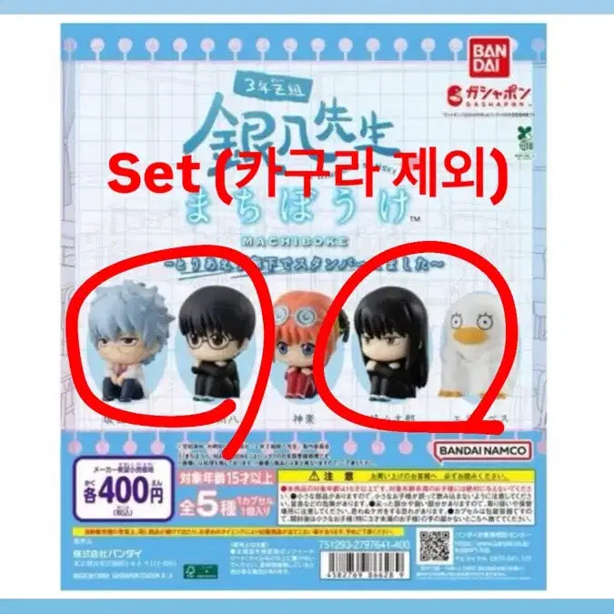 [BUNJANG] Gintama Machiboke Gashapon Set (Sealed) / [미개봉] 은혼 가챠 마치보케 긴파치선생 삼젯 일괄